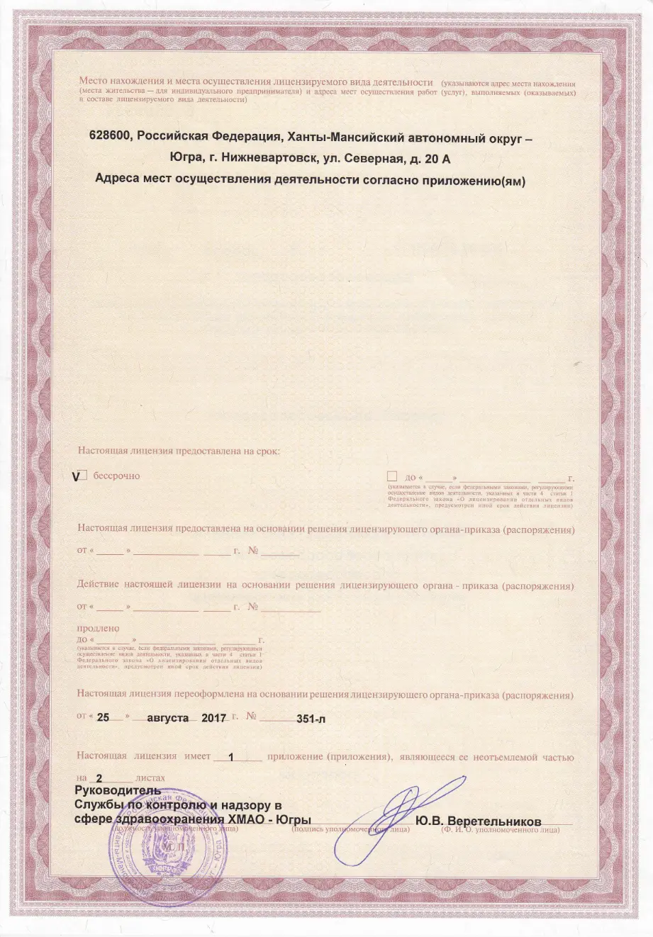 Лицензия 7