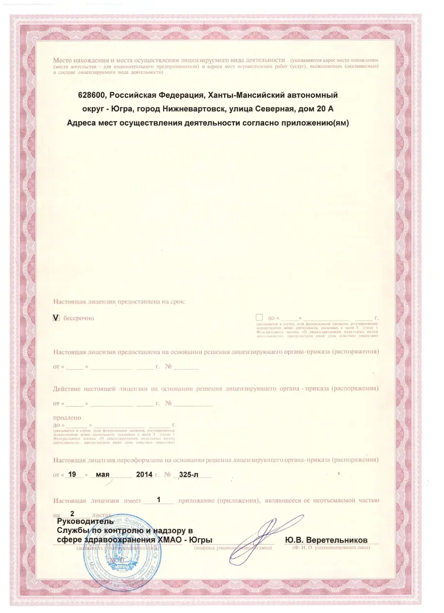 Лицензия 2